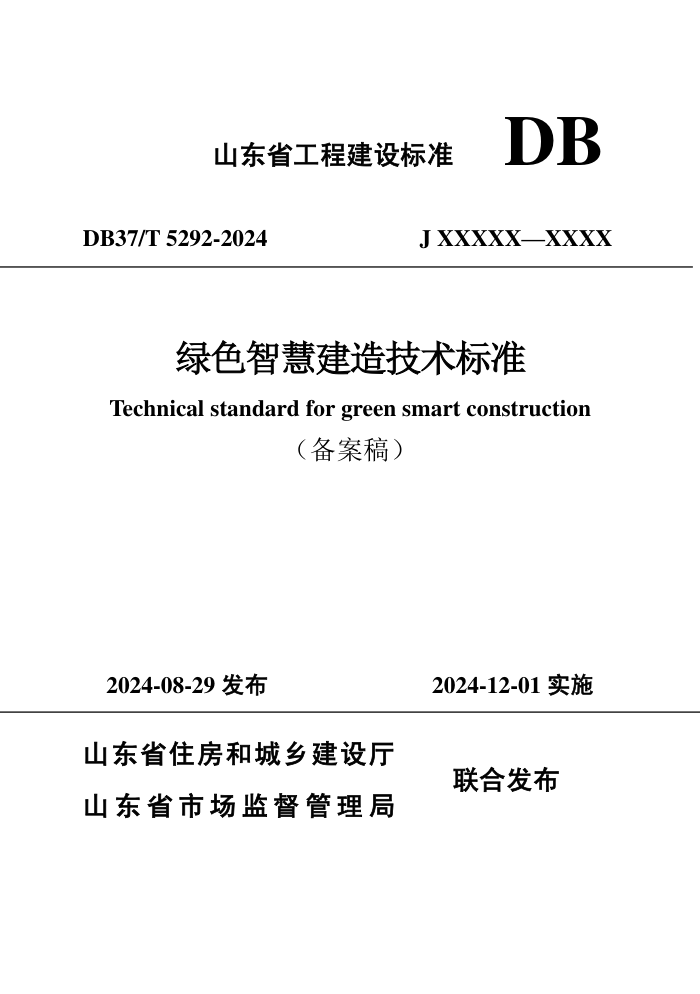 DB37/T 5292-2024 ��ɫ�ǻ۽��켼����׼