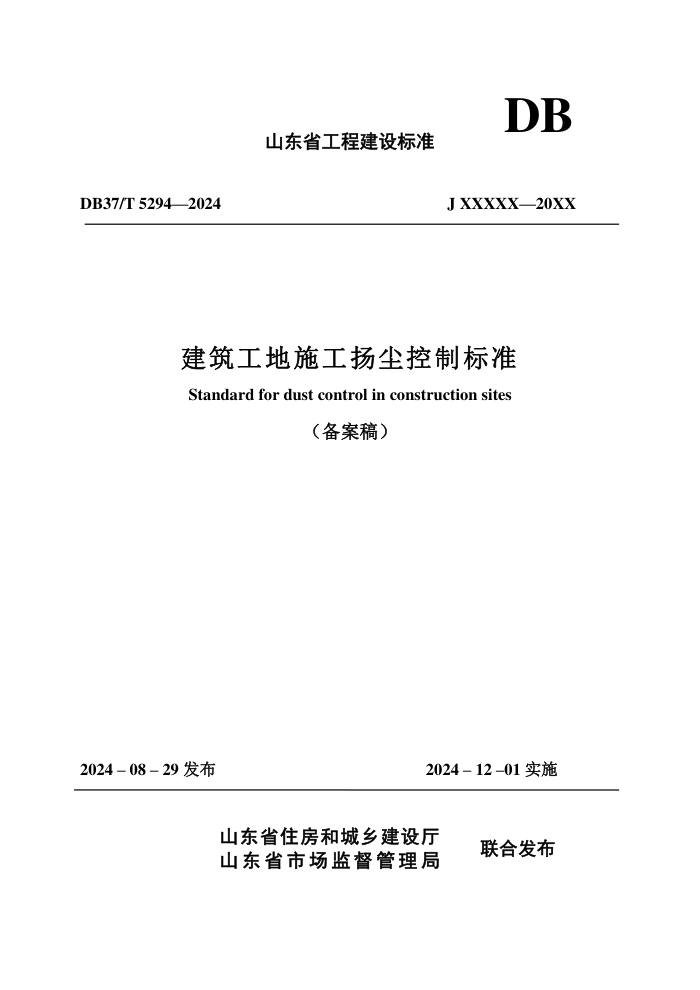 DB37/T 5294-2024 ��������ʩ���ﳾ���Ʊ�׼