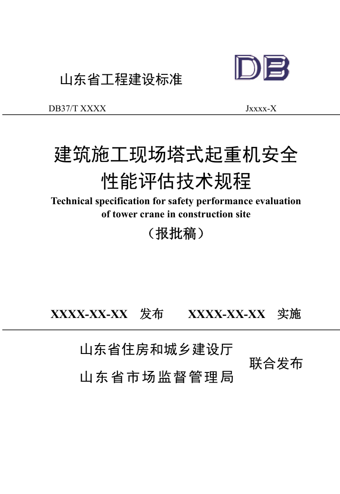 DB37/T 5309-2024 ����ʩ���ֳ���ʽ���ػ���ȫ���������������