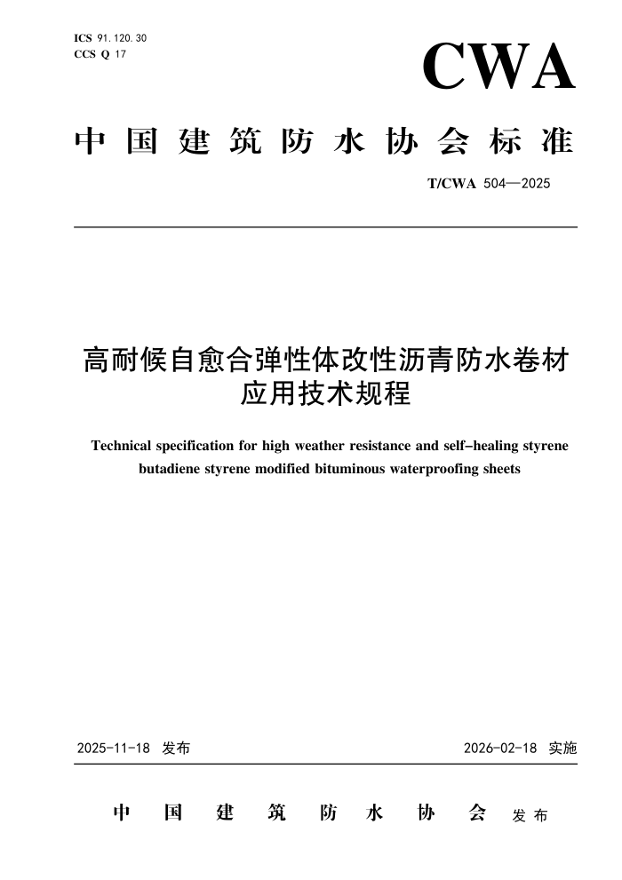 T/CWA 504-2025 ���ͺ������ϵ�������������ˮ����Ӧ�ü������