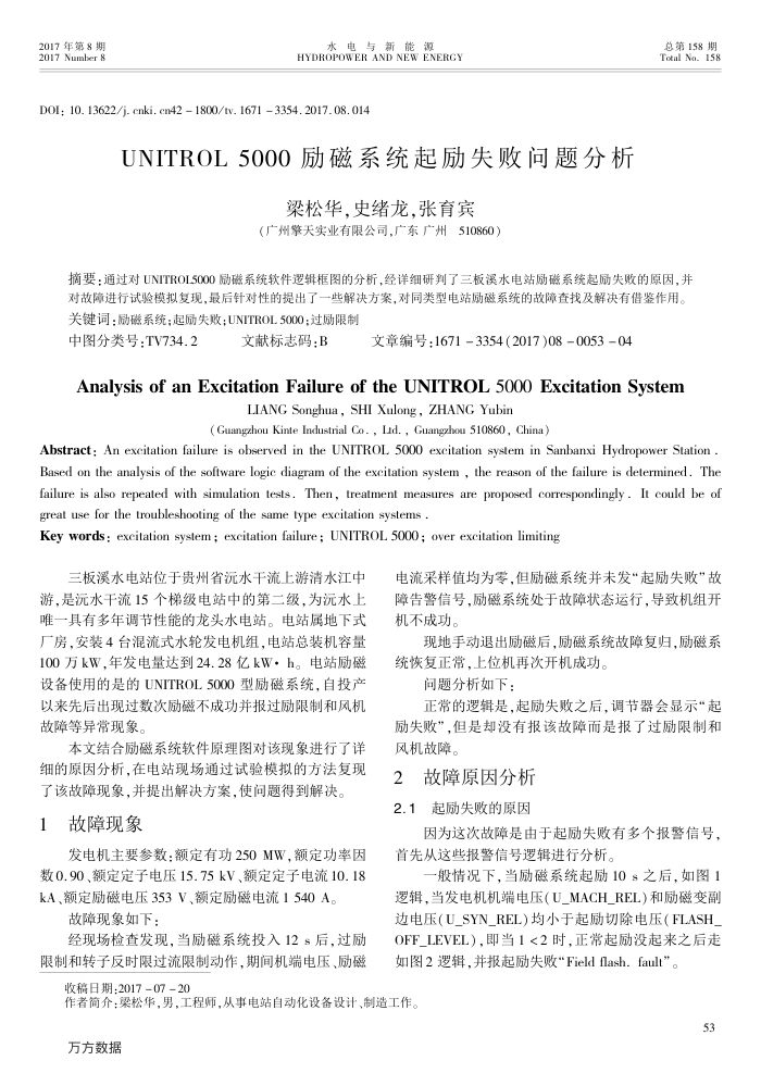 UNITROL﹢5000励磁系统起励失败问题分析