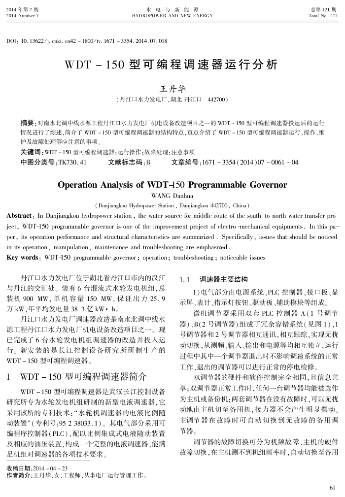 WDT﹢-150型可编程调速器运行分析