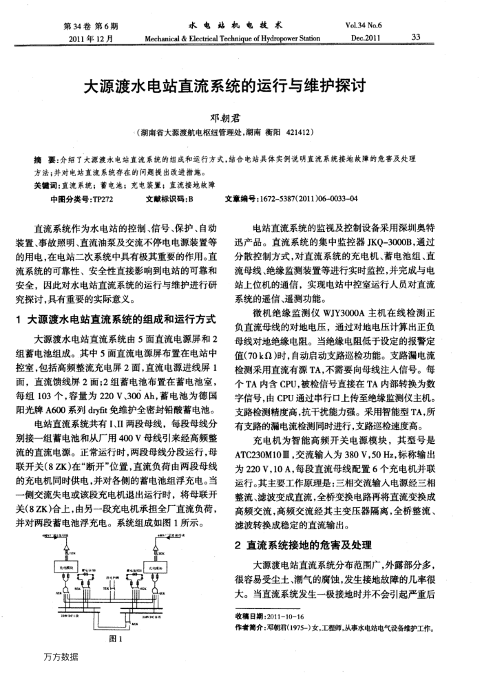 大源渡水电站直流系统的运行与维护探讨