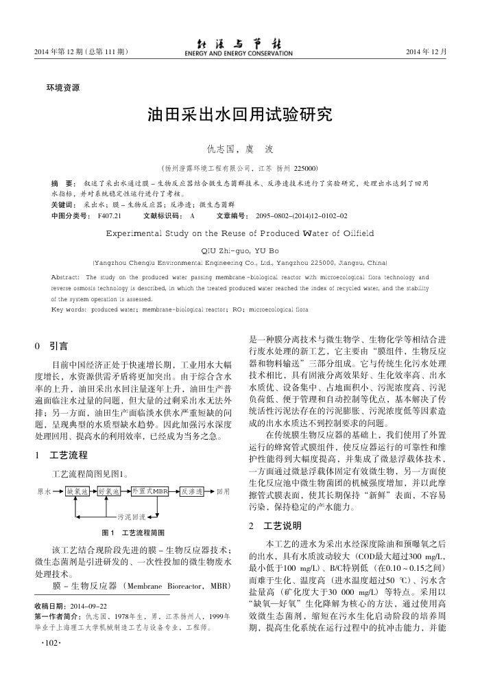油田采出水回用试验研究