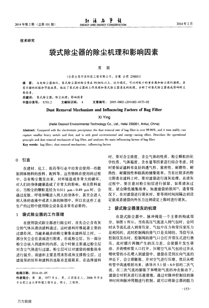 袋式除尘器的除尘机理和影响因素