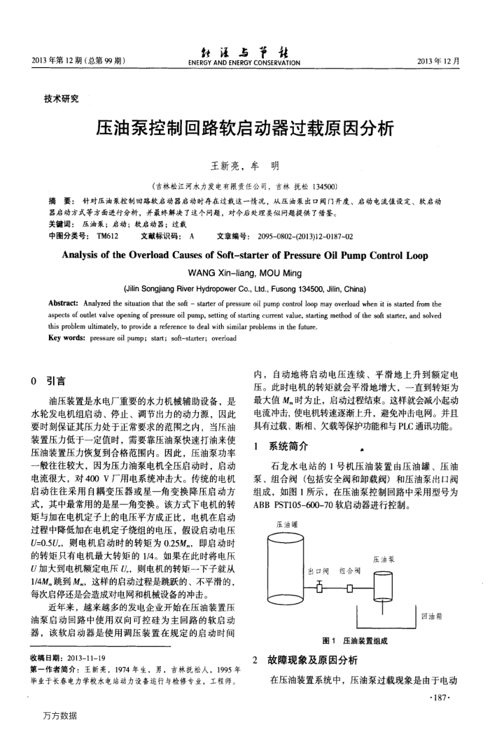 压油泵控制回路软启动器过载原因分析