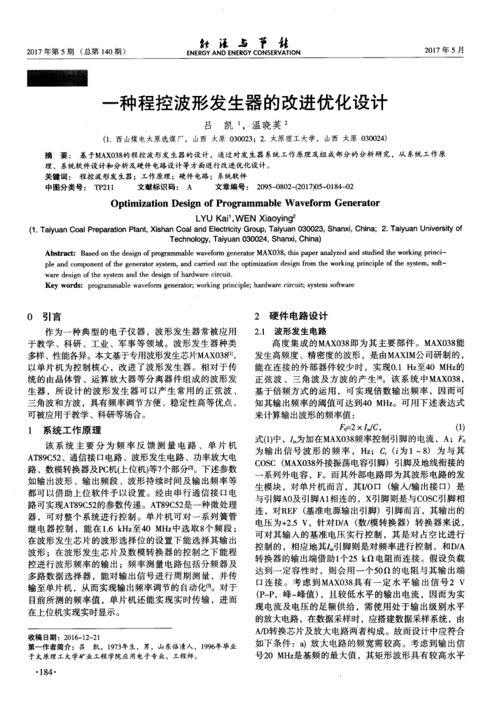 一种程控波形发生器的改进优化设计