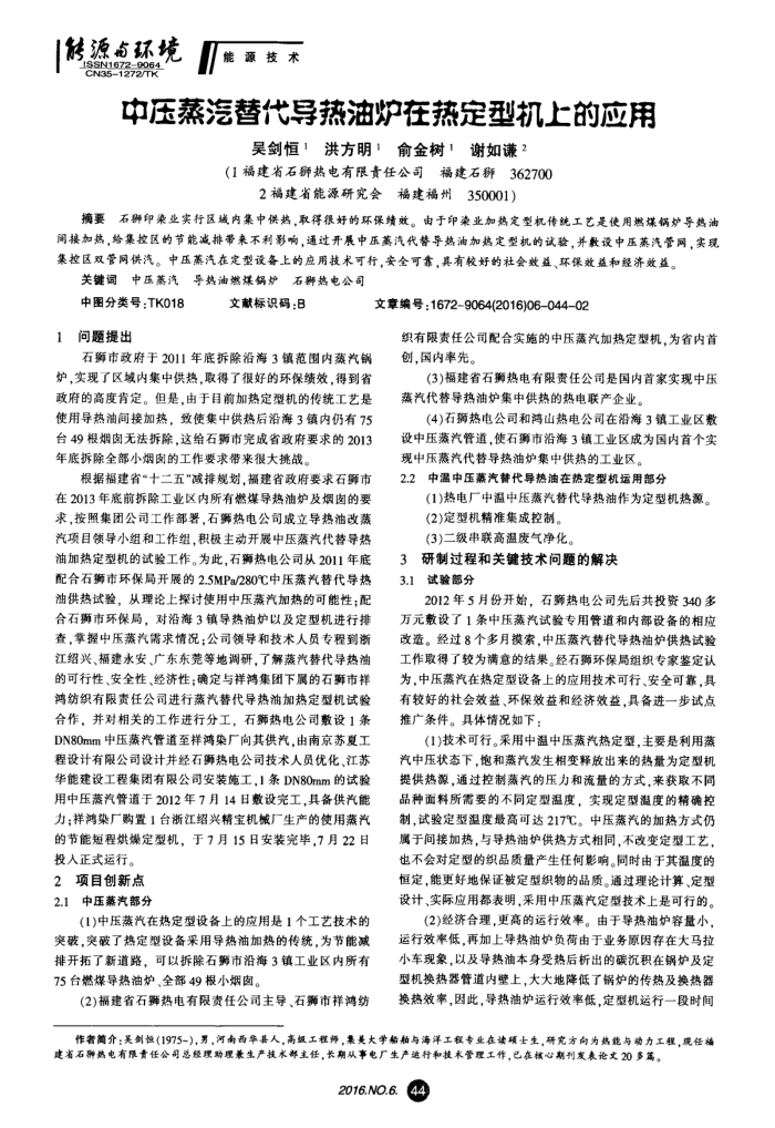 中压蒸汽替代导热油炉在热定型机上的应用