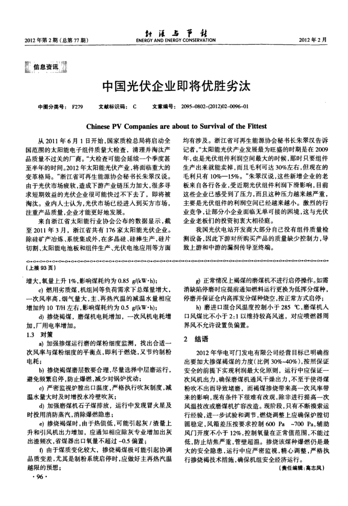 中国光伏企业即将优胜劣汰