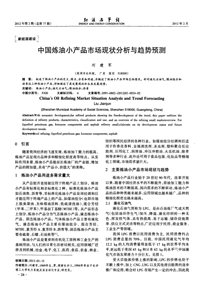 中国炼油小产品市场现状分析与趋势预测