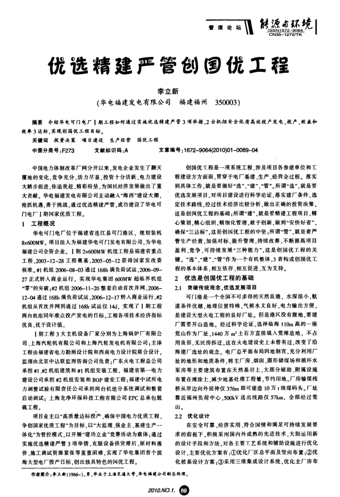 优选精建严管创国优工程