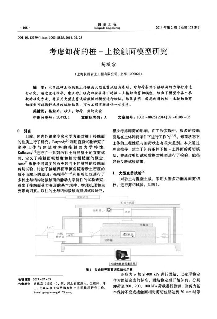 考虑卸荷的桩-土接触面模型研究