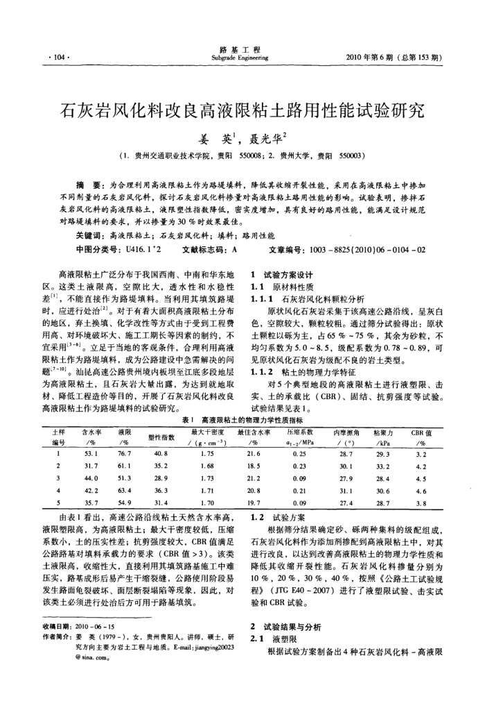 ʯҷ绯ϸҺճ·о
