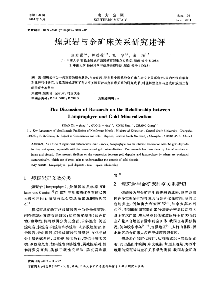 煌斑岩与金矿床关系研究述评