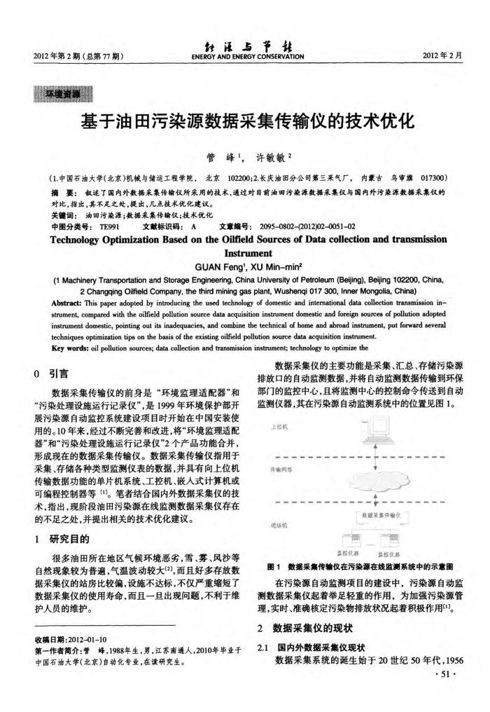 基于油田污染源数据采集传输仪的技术优化