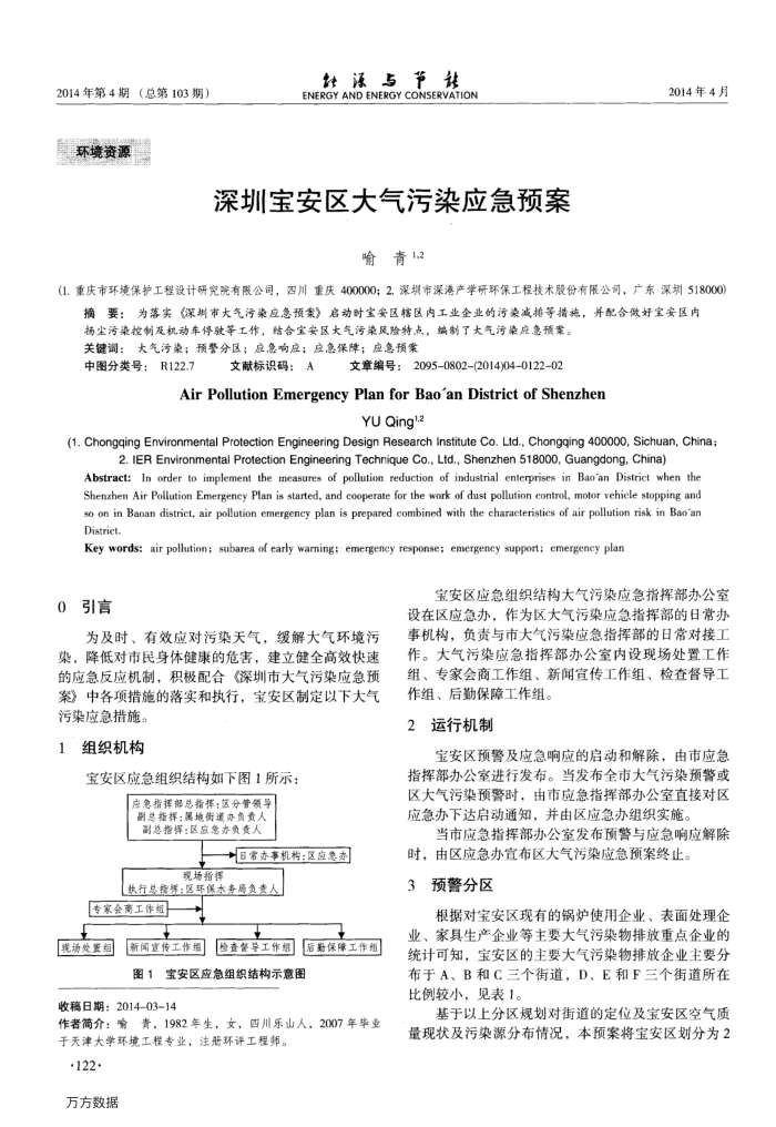 深圳宝安区大气污染应急预案