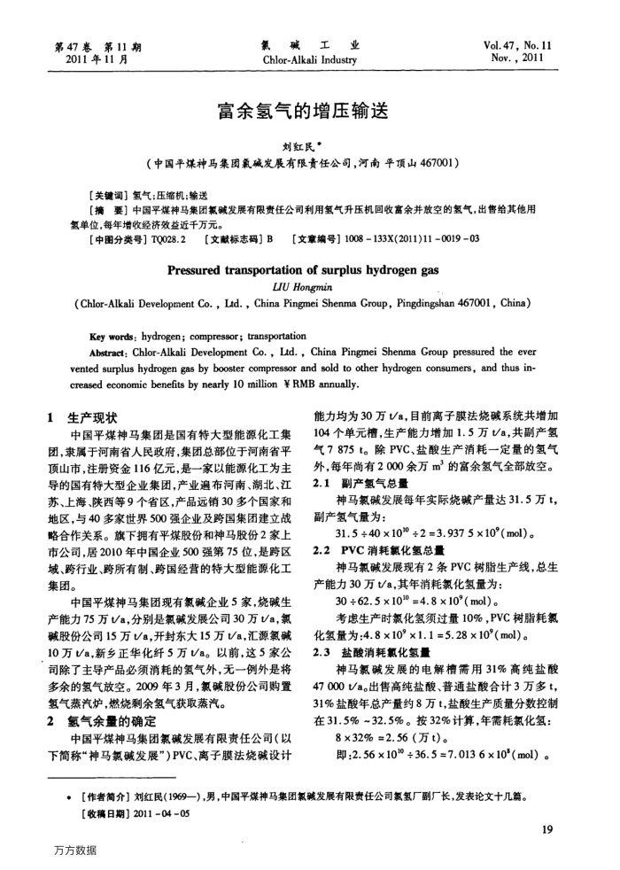 富余氢气的增压输送