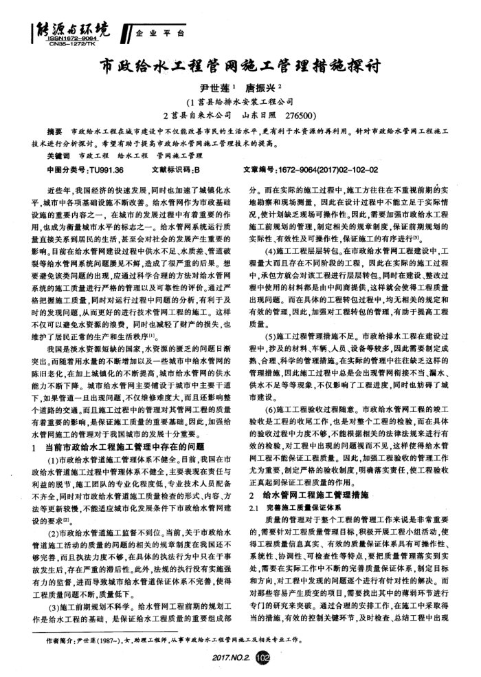 市政给水工程管网施工管理措施探讨