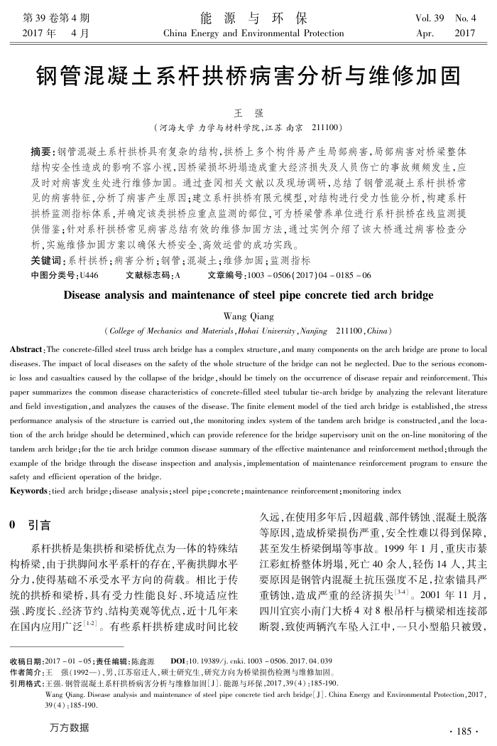 钢管混凝土系杆拱桥病害分析与维修加固