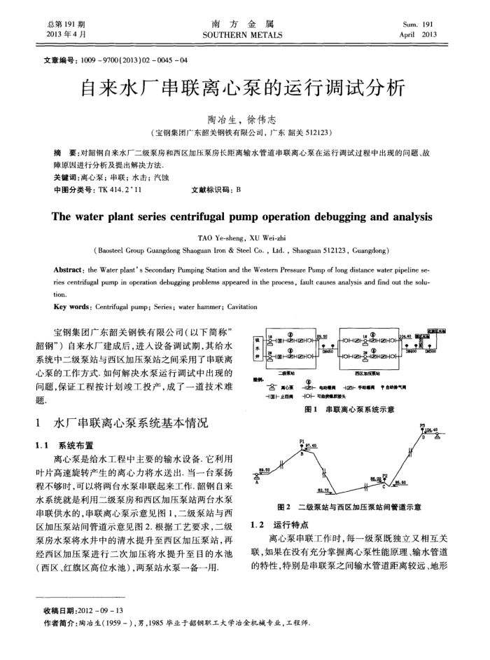自来水厂串联离心泵的运行调试分析