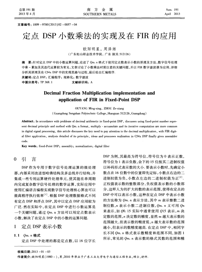 定点DSP小数乘法的实现及在FIR的应用