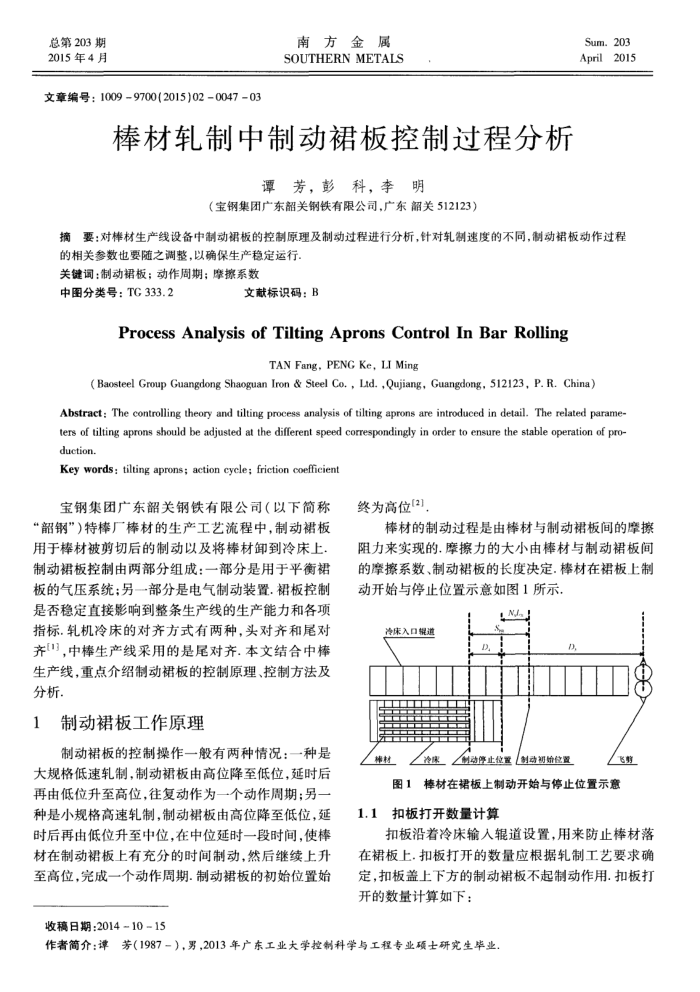 棒材轧制中制动裙板控制过程分析