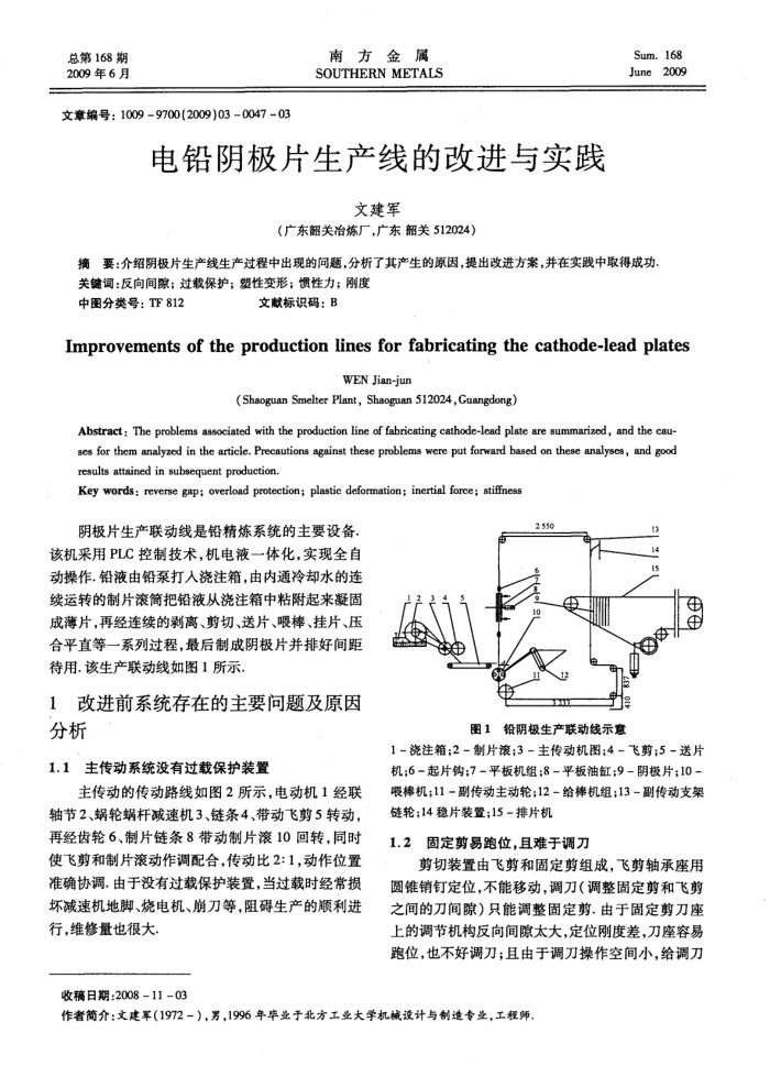 电铅阴极片生产线的改进与实践