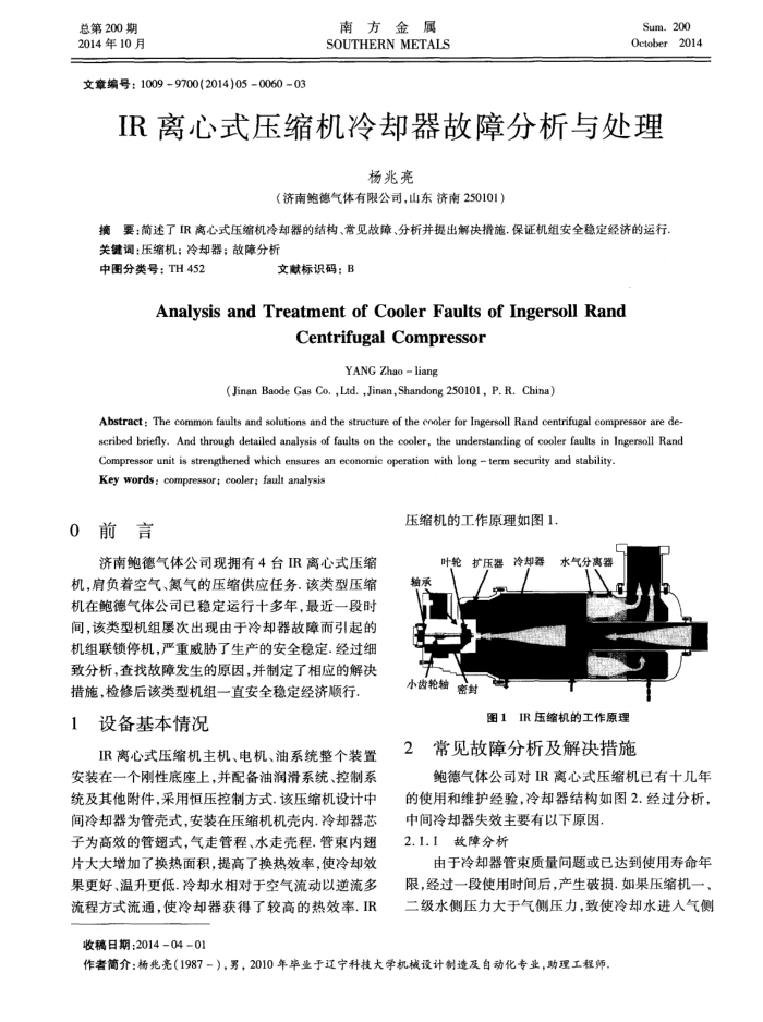 IR离心式压缩机冷却器故障分析与处理
