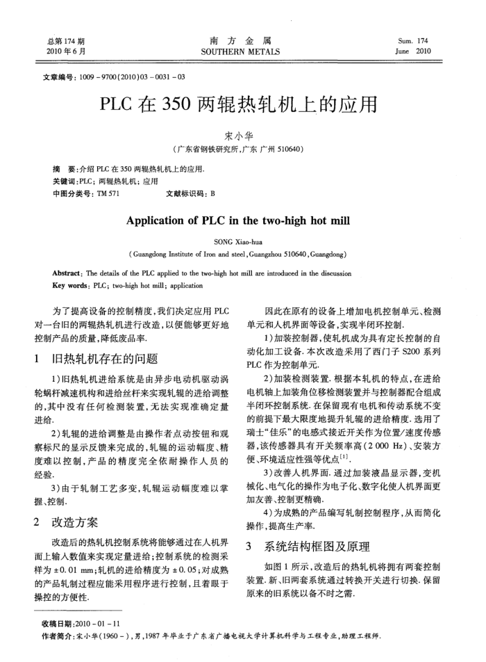 PLC在350两辊热轧机上的应用