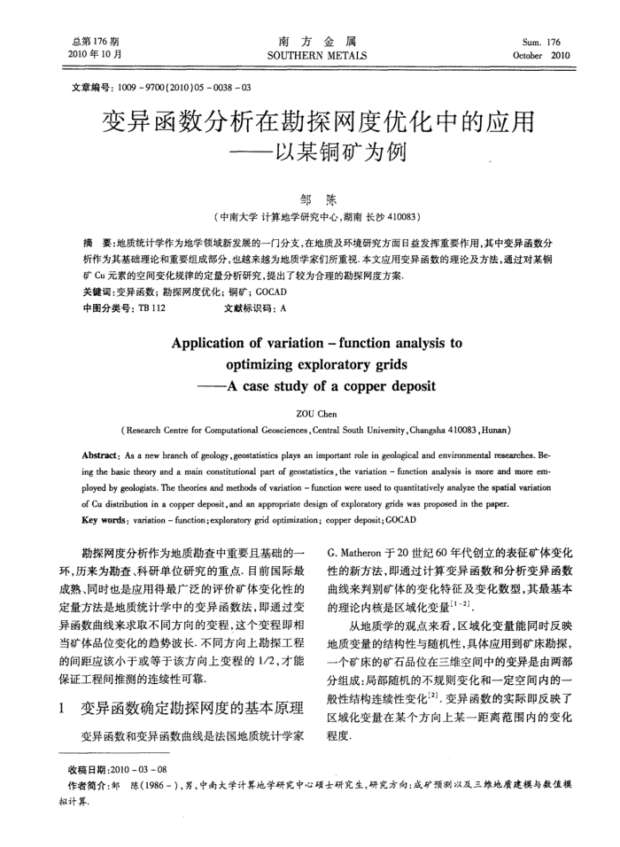 变异函数分析在勘探网度优化中的应用——以某铜矿为例