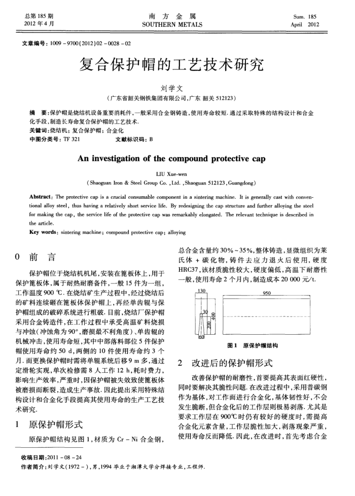 复合保护帽的工艺技术研究