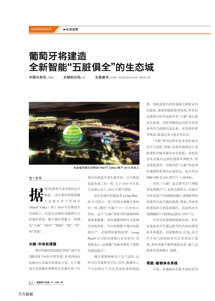 葡萄牙将建造全新智能-五脏俱全-的生态城