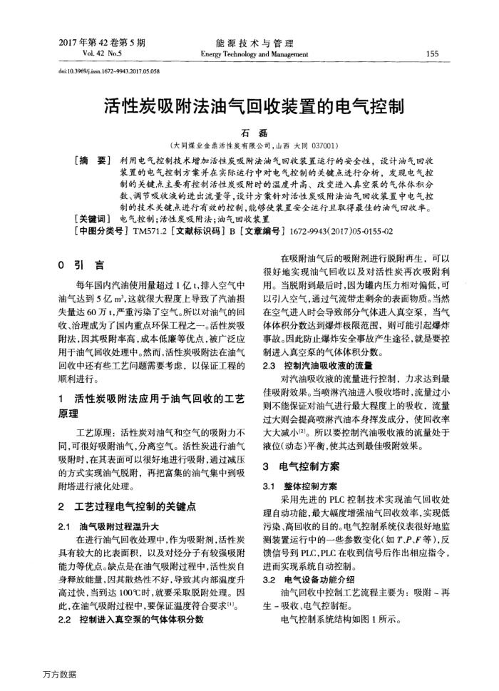 活性炭吸附法油气回收装置的电气控制
