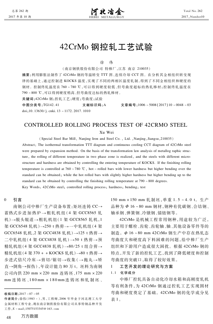 42CrMo钢控轧工艺试验