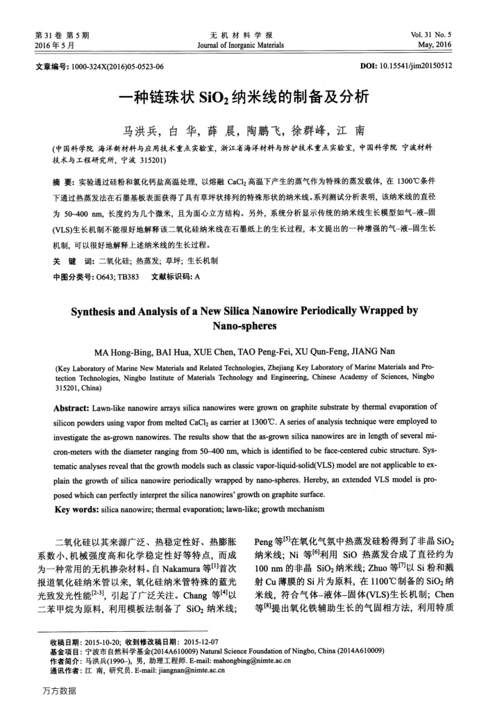 一种链珠状SiO2纳米线的制备及分析