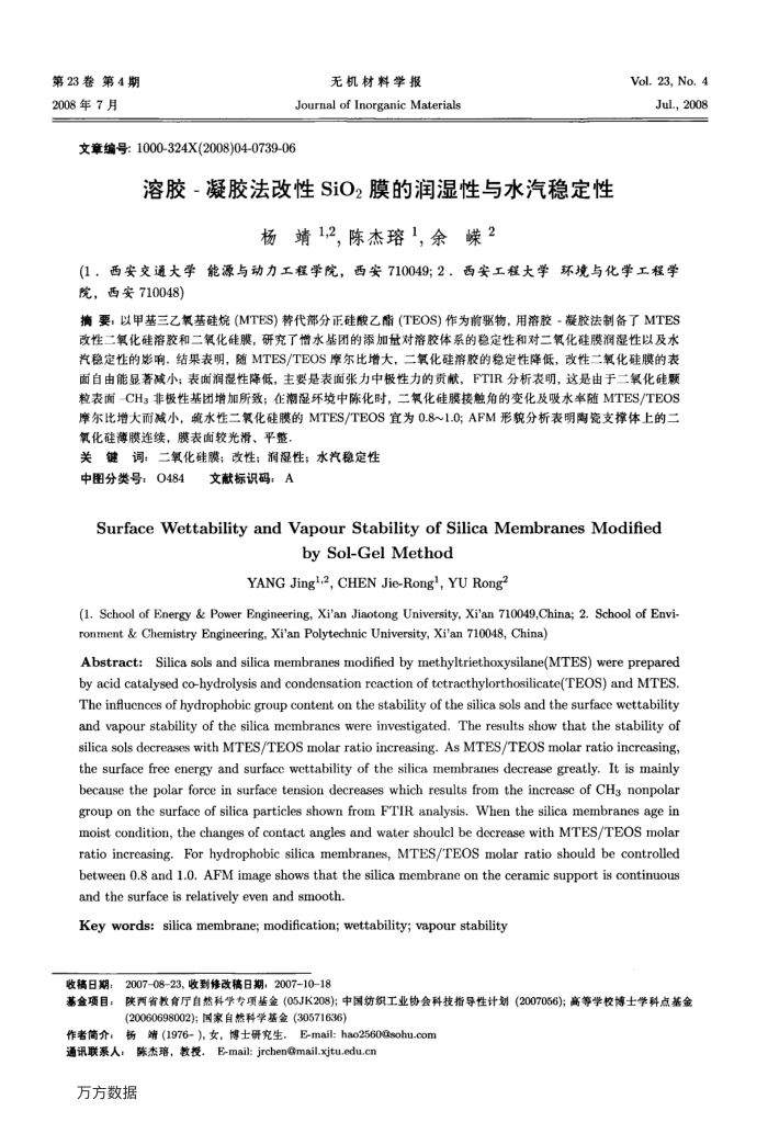 溶胶-凝胶法改性SiO2膜的润湿性与水汽稳定性