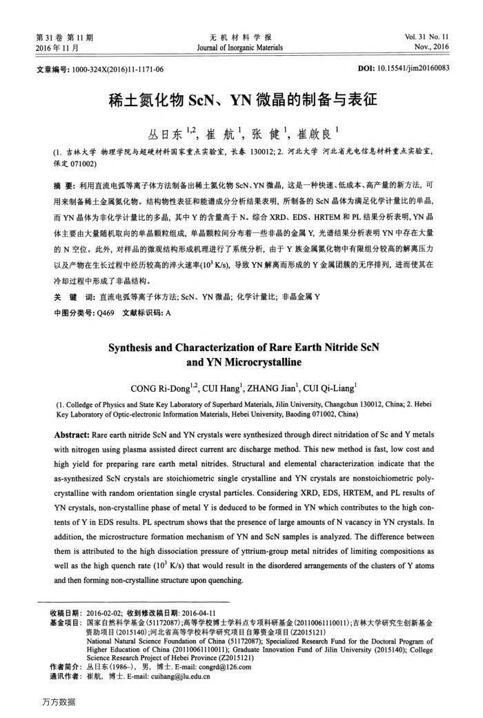 稀土氮化物ScN、YN微晶的制备与表征