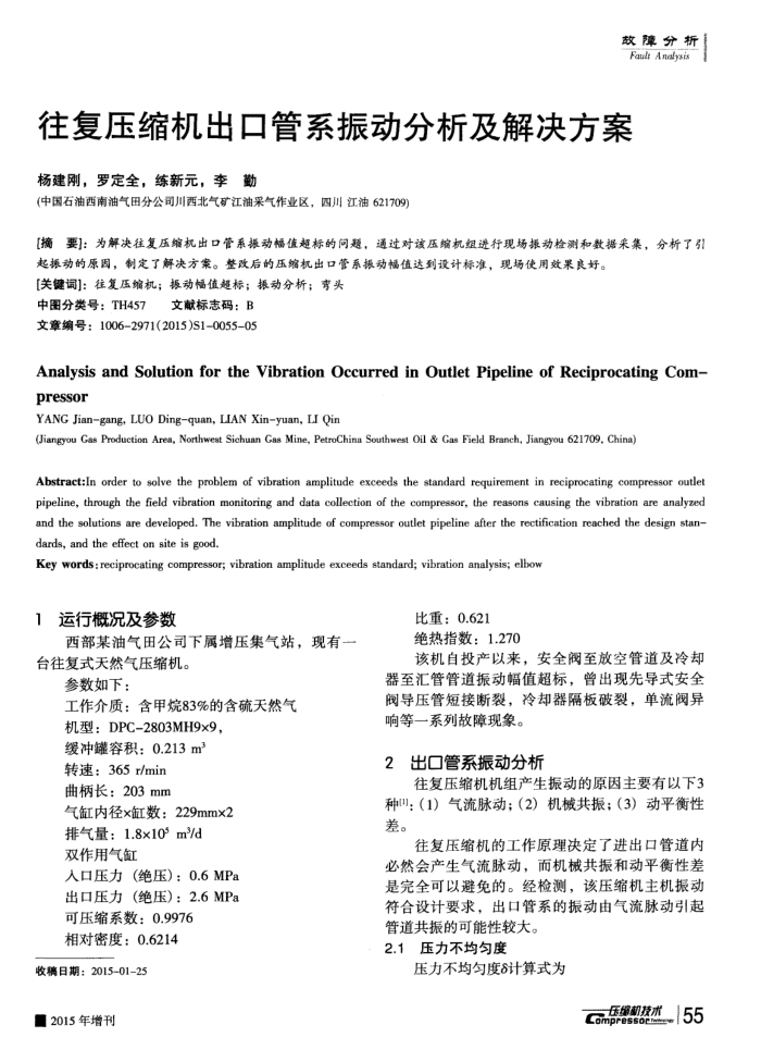 往复压缩机出口管系振动分析及解决方案