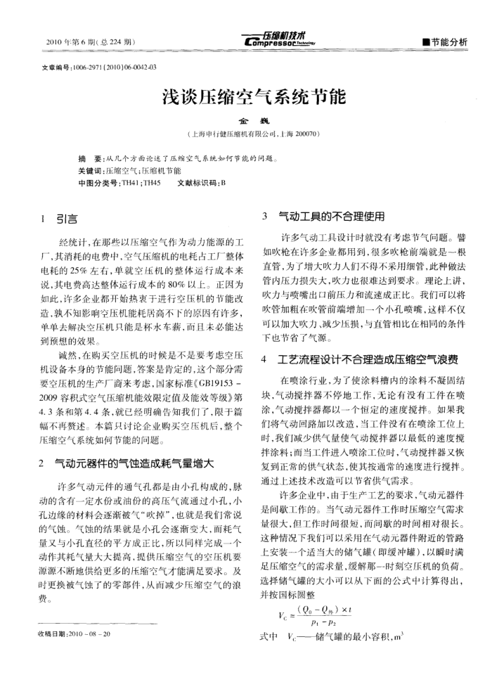 浅谈压缩空气系统节能