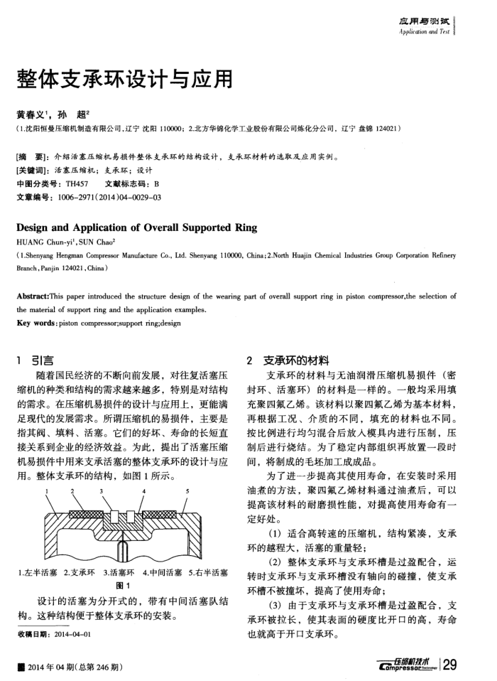 整体支承环设计与应用