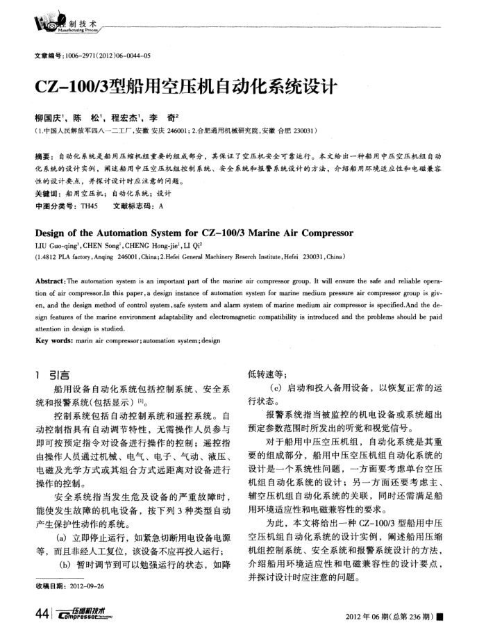 CZ-100/3型船用空压机自动化系统设计