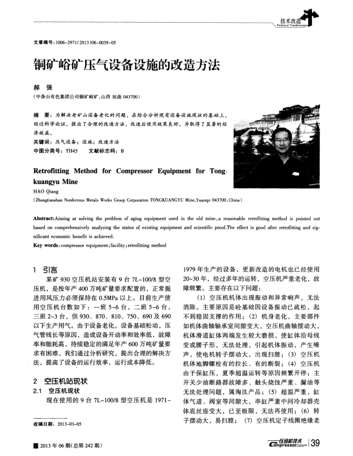 铜矿峪矿压气设备设施的改造方法