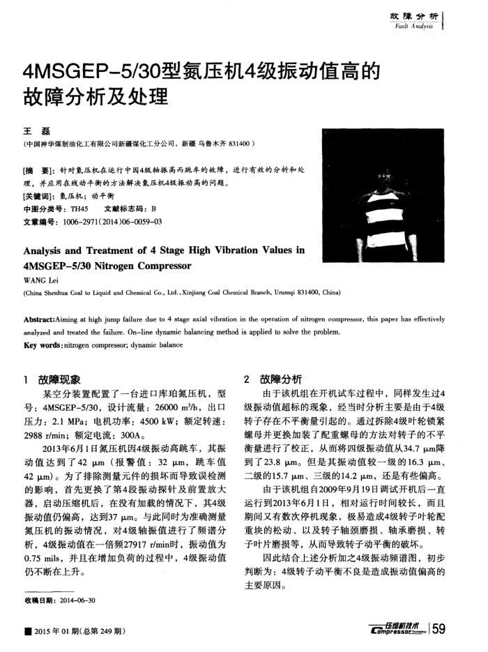 30型氮压机4级振动值高的故障分析及处理
