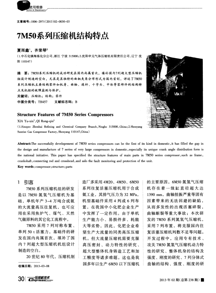 7M50系列压缩机结构特点
