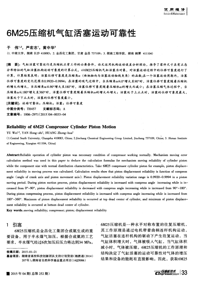 6M25压缩机气缸活塞运动可靠性