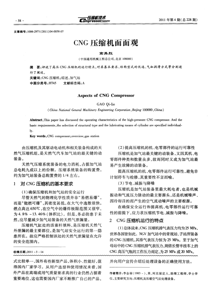 CNG压缩机面面观