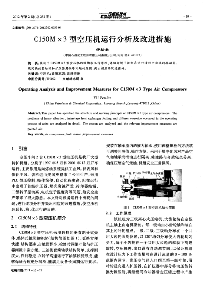 C150M×3型空压机运行分析及改进措施