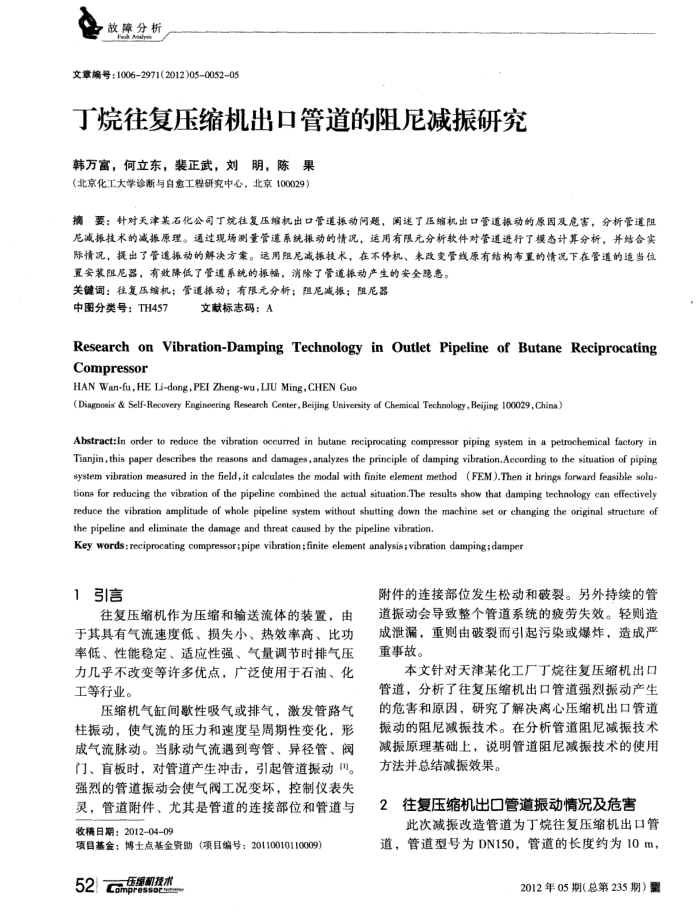 丁烷往复压缩机出口管道的阻尼减振研究