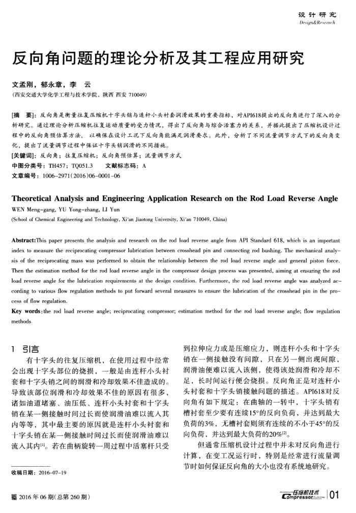 反向角问题的理论分析及其工程应用研究