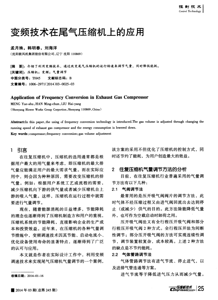 变频技术在尾气压缩机上的应用